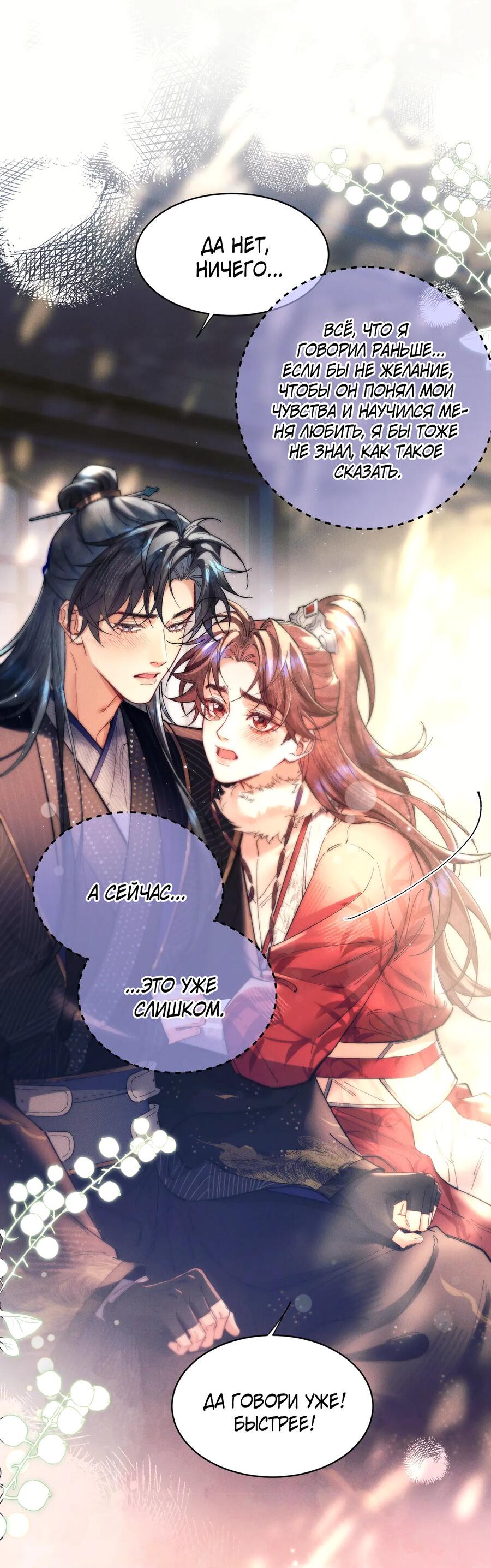 Манга Любовь, что не даёт умереть [Система убийства жены] - Глава 27 Страница 23