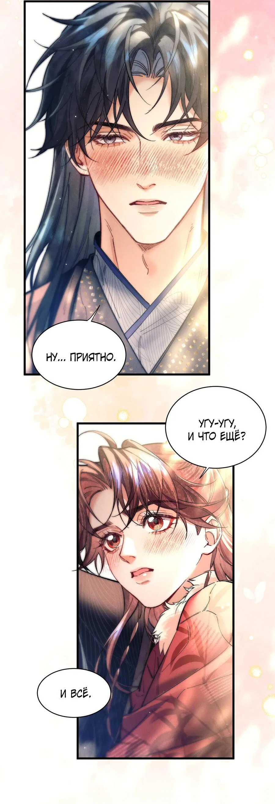 Манга Любовь, что не даёт умереть [Система убийства жены] - Глава 27 Страница 24