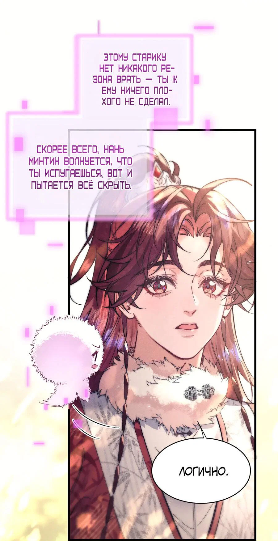 Манга Любовь, что не даёт умереть [Система убийства жены] - Глава 28 Страница 8