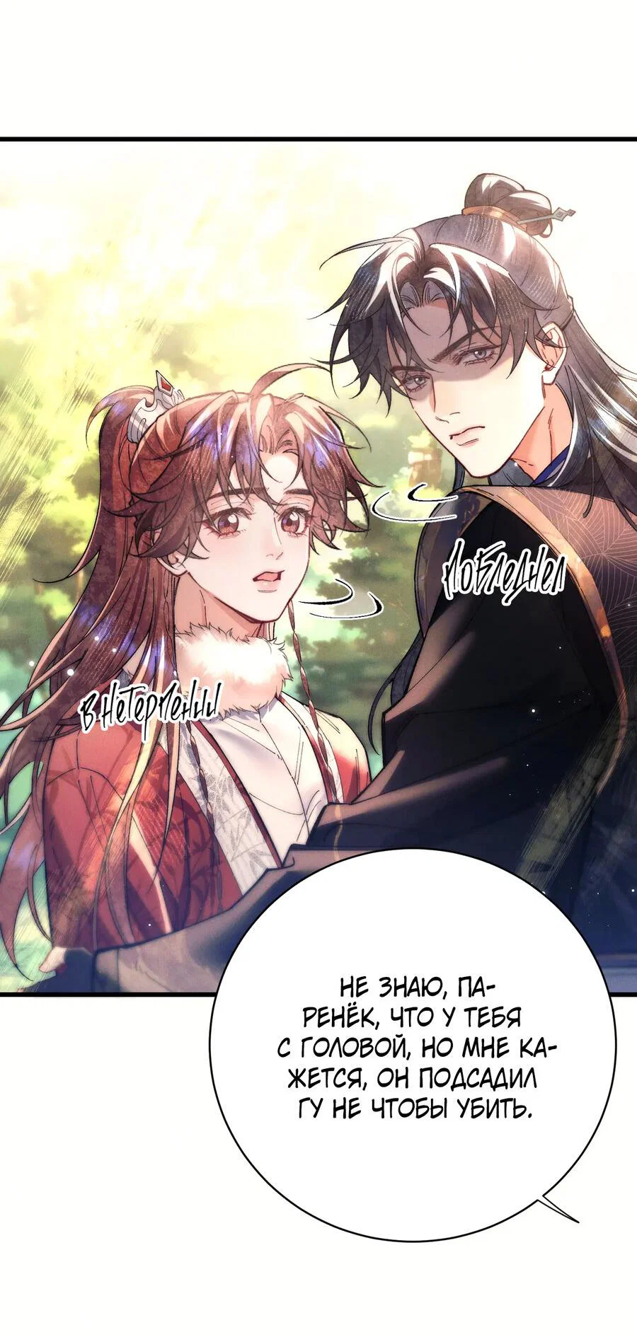 Манга Любовь, что не даёт умереть [Система убийства жены] - Глава 28 Страница 17