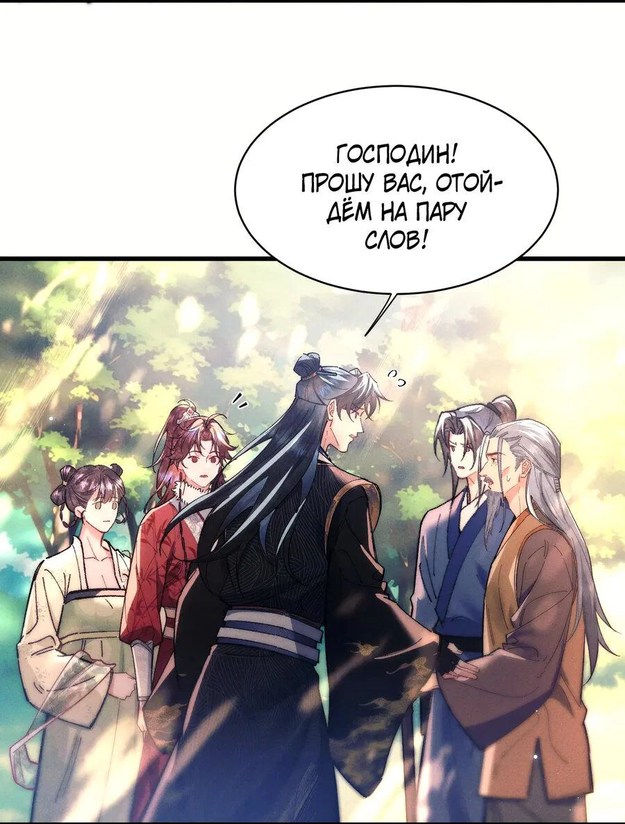 Манга Любовь, что не даёт умереть [Система убийства жены] - Глава 28 Страница 5