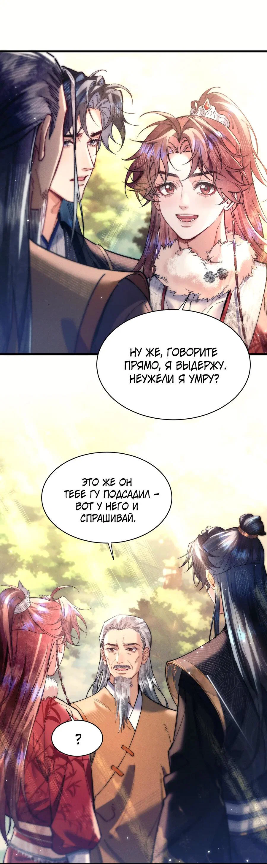 Манга Любовь, что не даёт умереть [Система убийства жены] - Глава 28 Страница 11