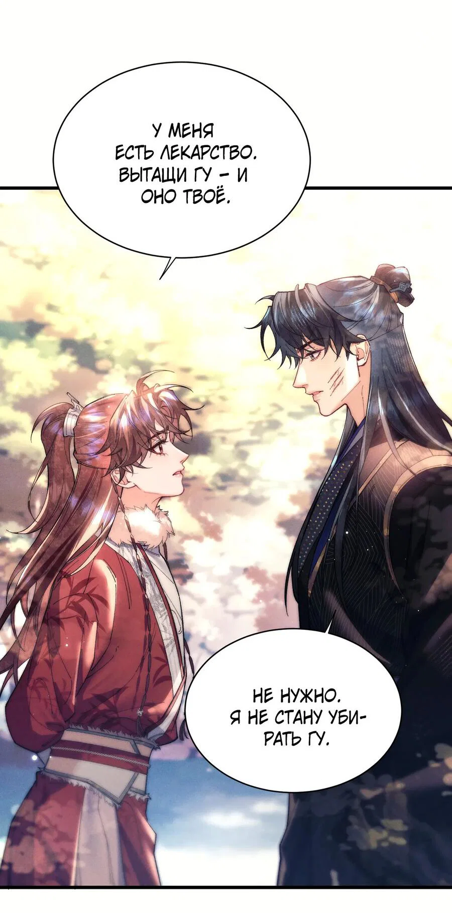 Манга Любовь, что не даёт умереть [Система убийства жены] - Глава 28 Страница 32