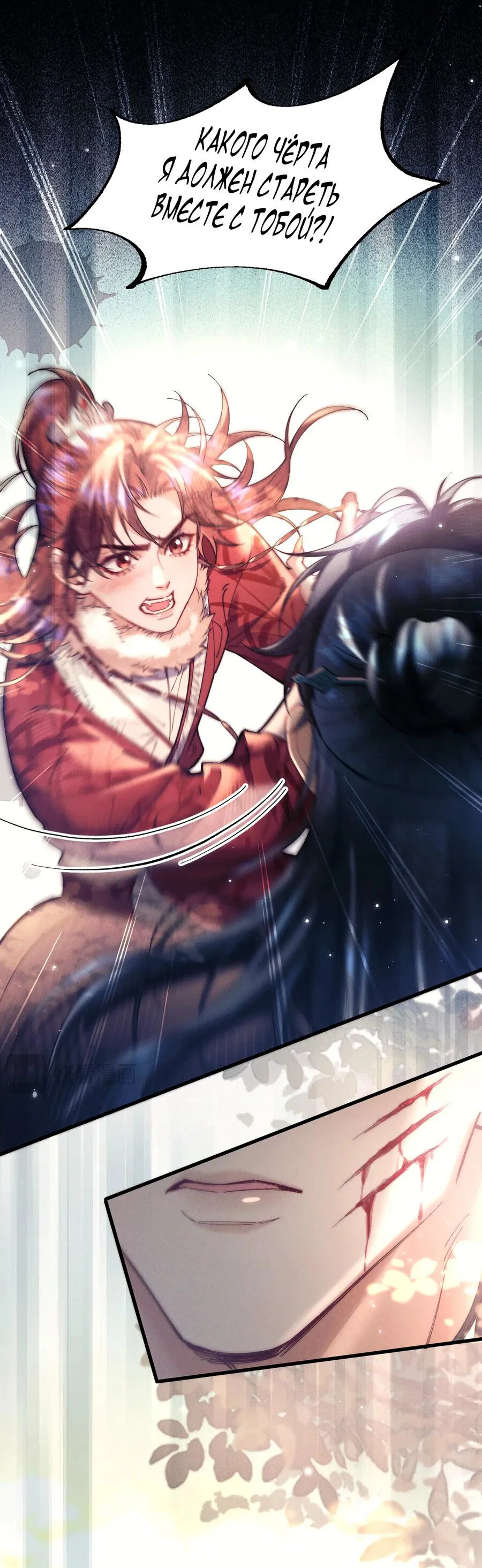 Манга Любовь, что не даёт умереть [Система убийства жены] - Глава 28 Страница 27