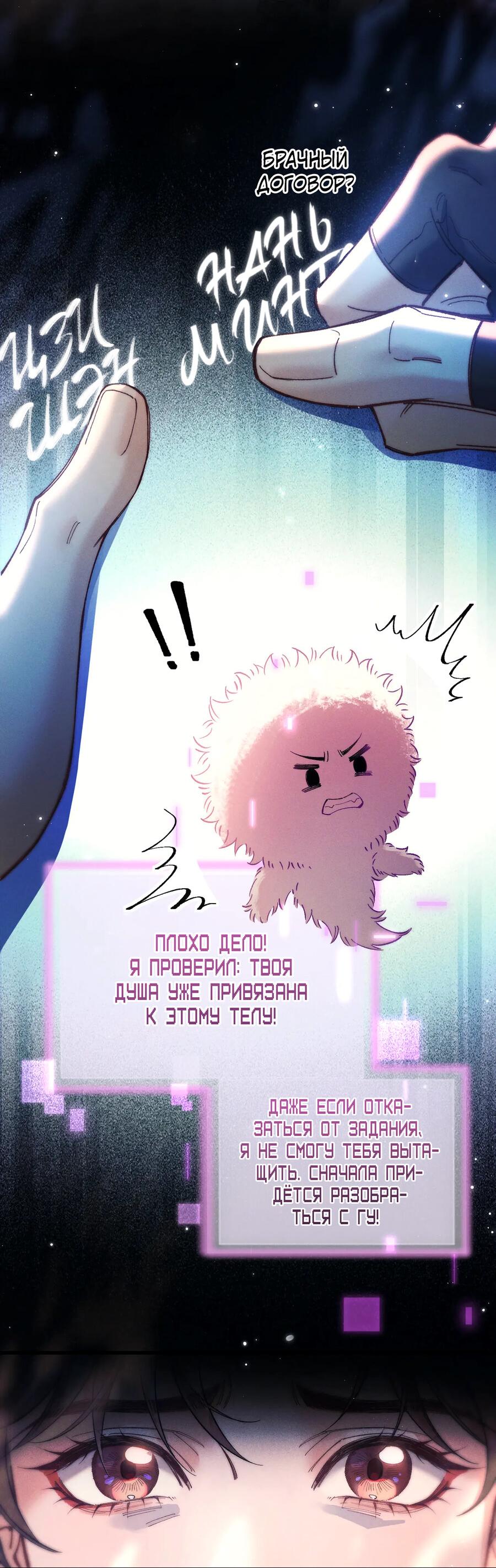 Манга Любовь, что не даёт умереть [Система убийства жены] - Глава 28 Страница 20