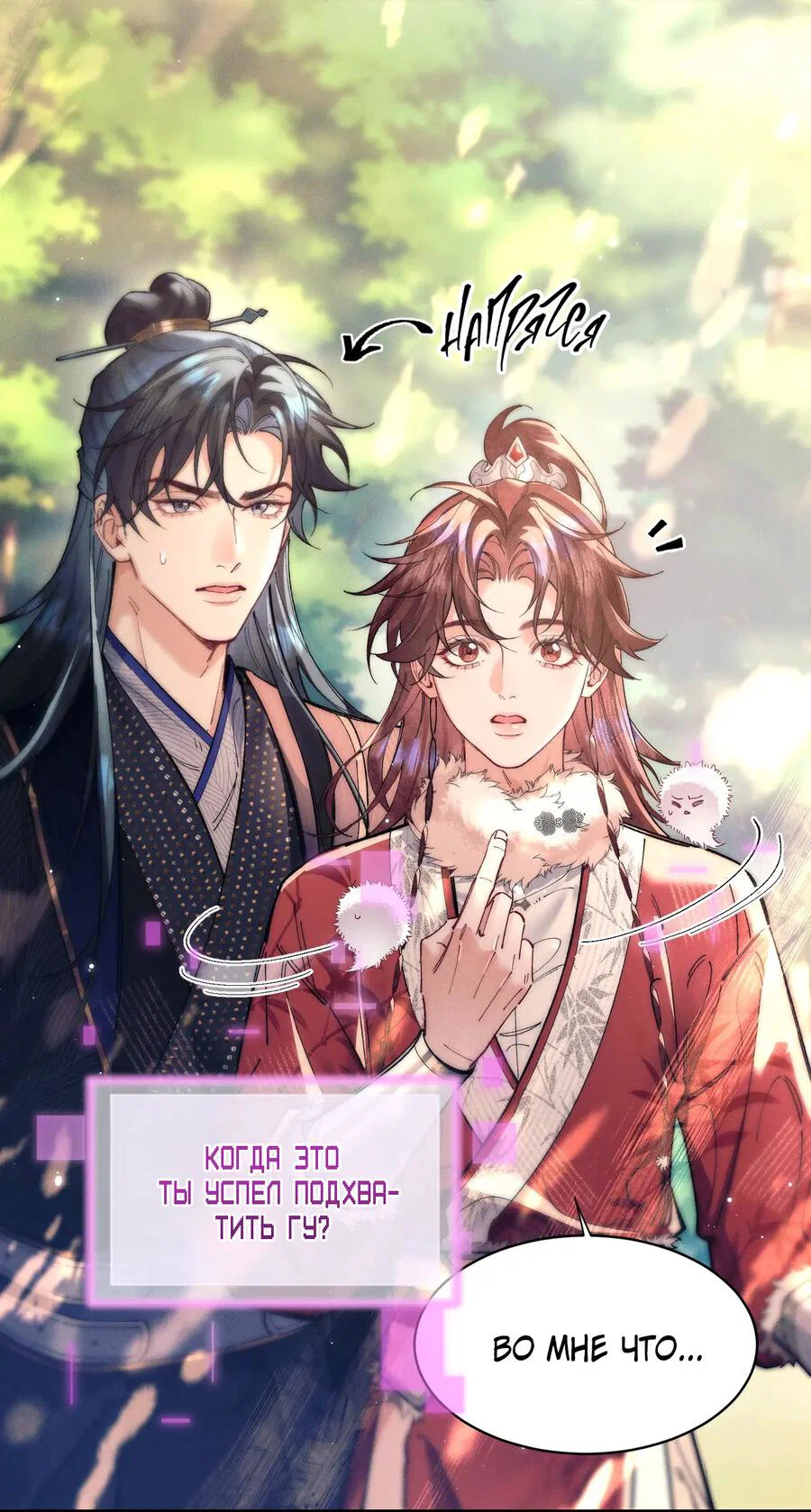 Манга Любовь, что не даёт умереть [Система убийства жены] - Глава 28 Страница 4