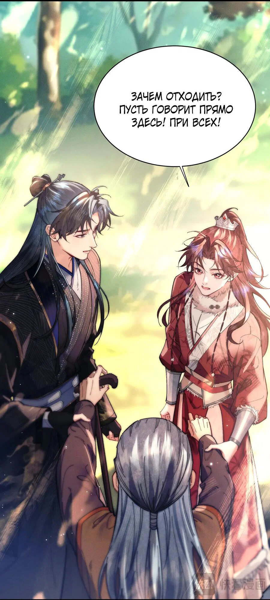 Манга Любовь, что не даёт умереть [Система убийства жены] - Глава 28 Страница 6