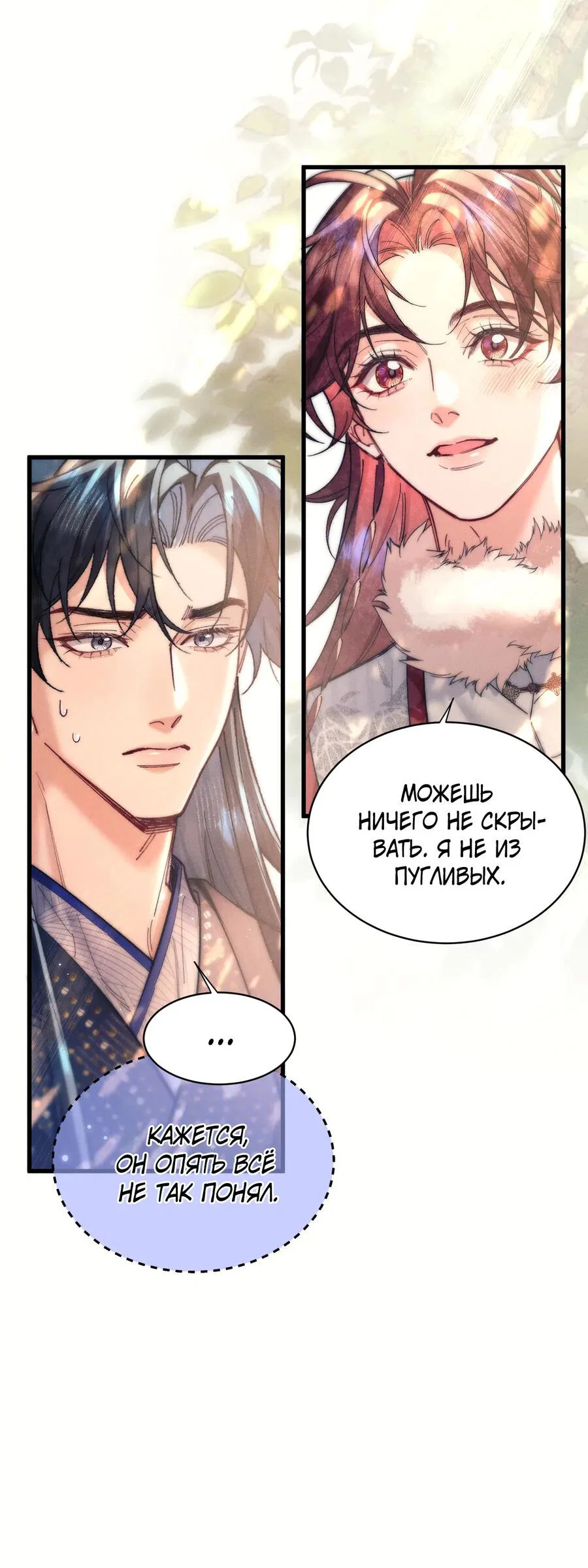 Манга Любовь, что не даёт умереть [Система убийства жены] - Глава 28 Страница 10