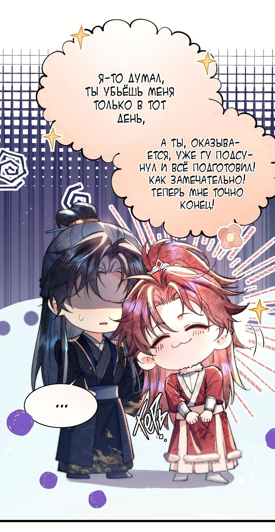 Манга Любовь, что не даёт умереть [Система убийства жены] - Глава 28 Страница 14