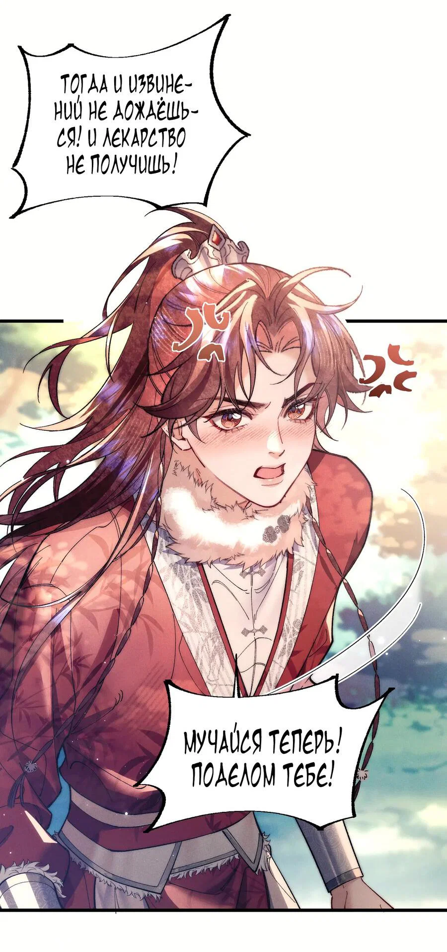 Манга Любовь, что не даёт умереть [Система убийства жены] - Глава 28 Страница 33