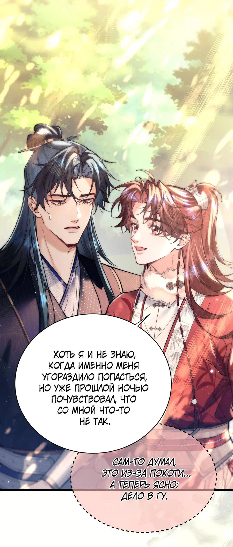 Манга Любовь, что не даёт умереть [Система убийства жены] - Глава 28 Страница 9