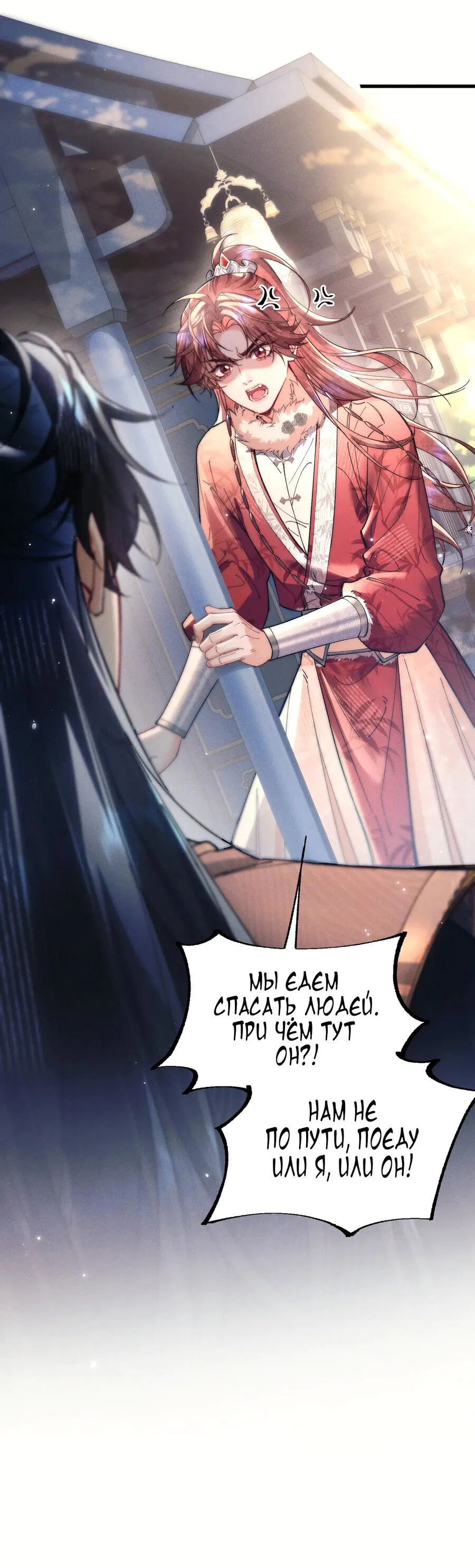 Манга Любовь, что не даёт умереть [Система убийства жены] - Глава 28 Страница 35