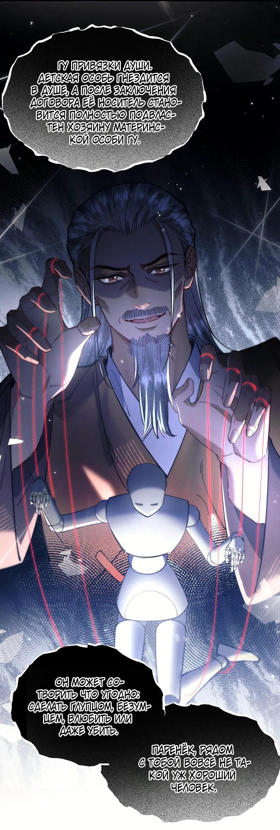 Манга Любовь, что не даёт умереть [Система убийства жены] - Глава 28 Страница 12