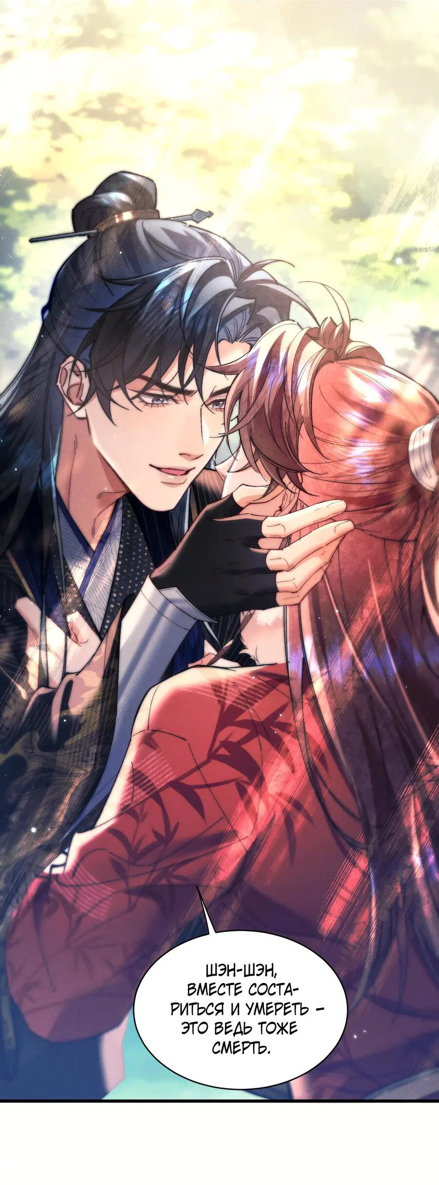 Манга Любовь, что не даёт умереть [Система убийства жены] - Глава 28 Страница 24