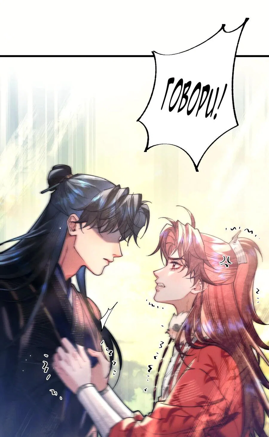 Манга Любовь, что не даёт умереть [Система убийства жены] - Глава 28 Страница 22