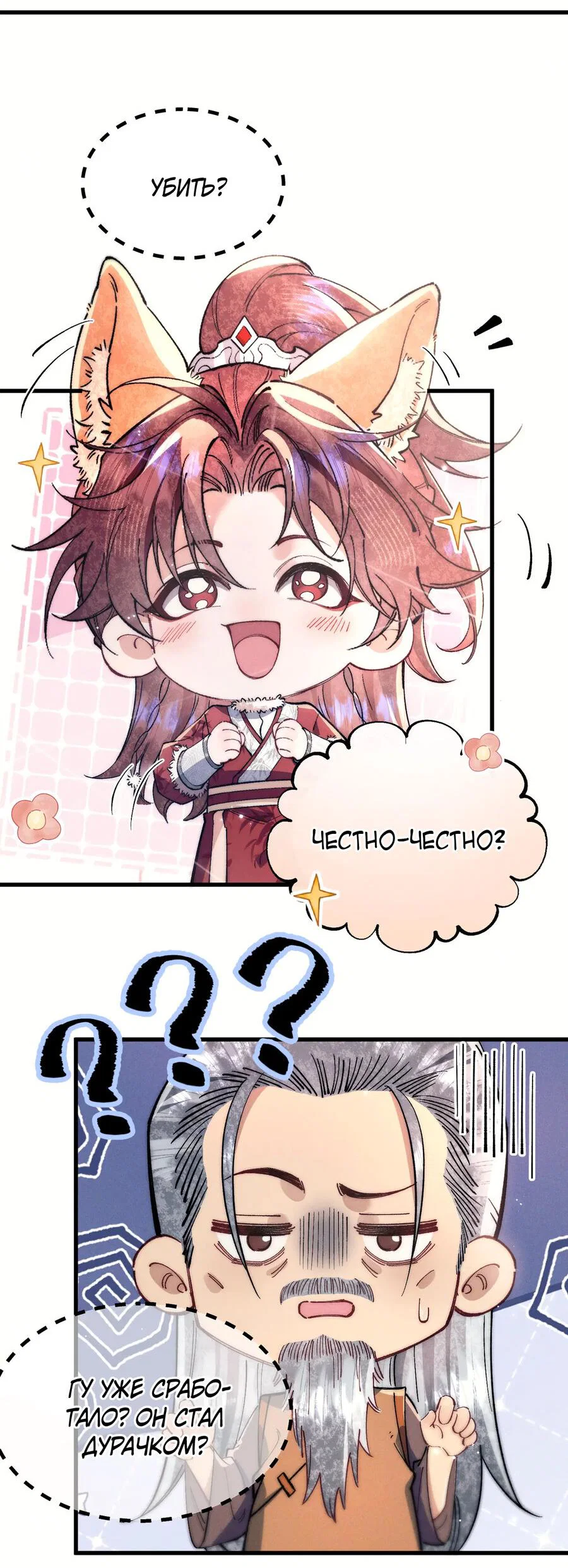 Манга Любовь, что не даёт умереть [Система убийства жены] - Глава 28 Страница 13