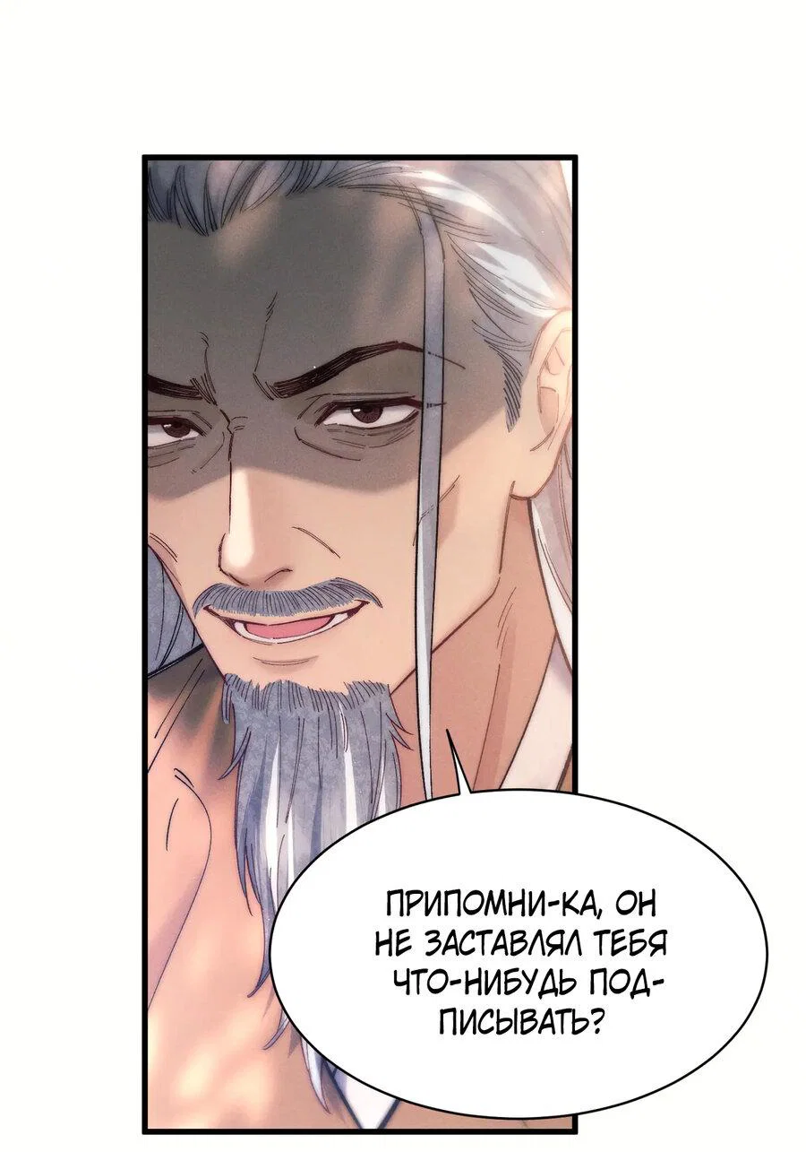 Манга Любовь, что не даёт умереть [Система убийства жены] - Глава 28 Страница 18