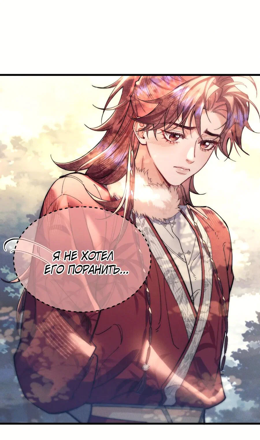 Манга Любовь, что не даёт умереть [Система убийства жены] - Глава 28 Страница 31