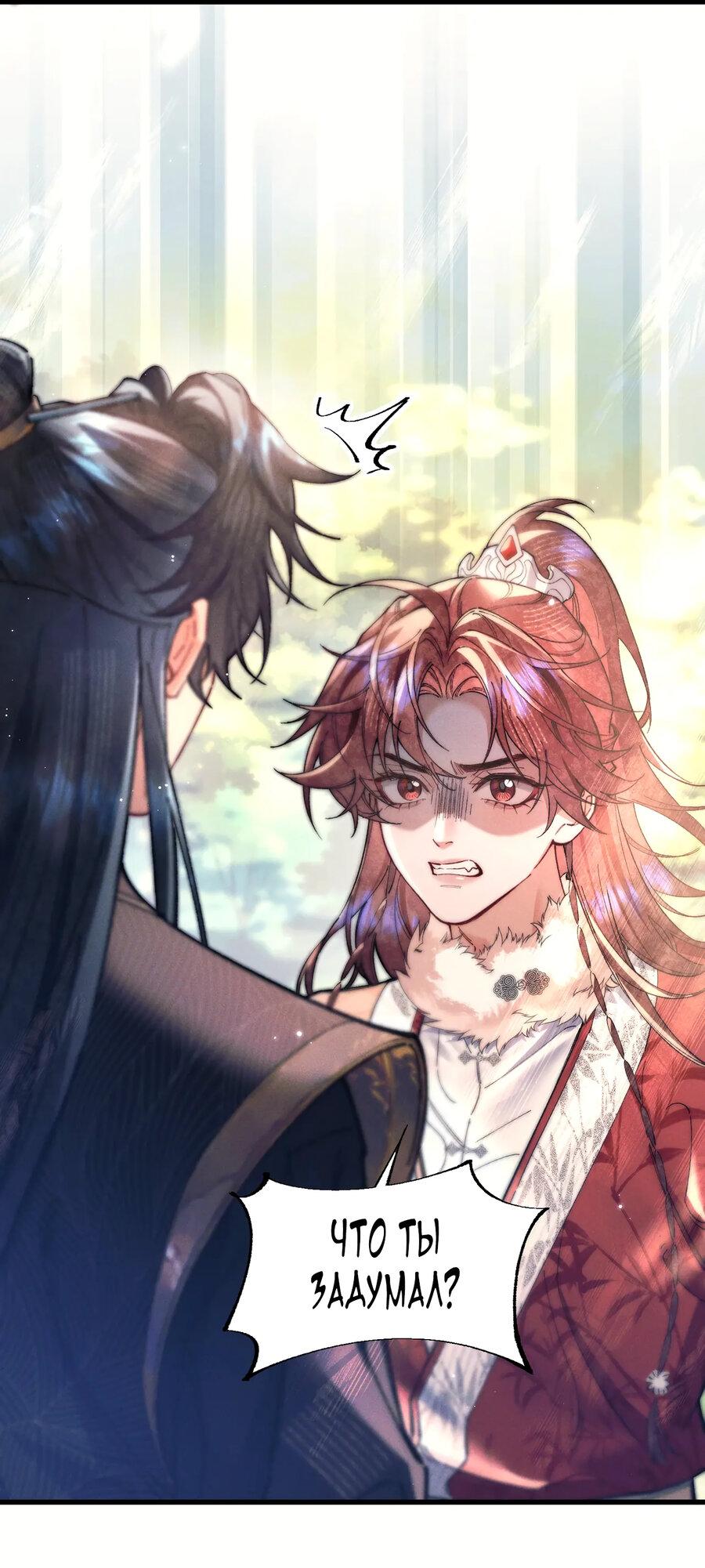 Манга Любовь, что не даёт умереть [Система убийства жены] - Глава 28 Страница 21