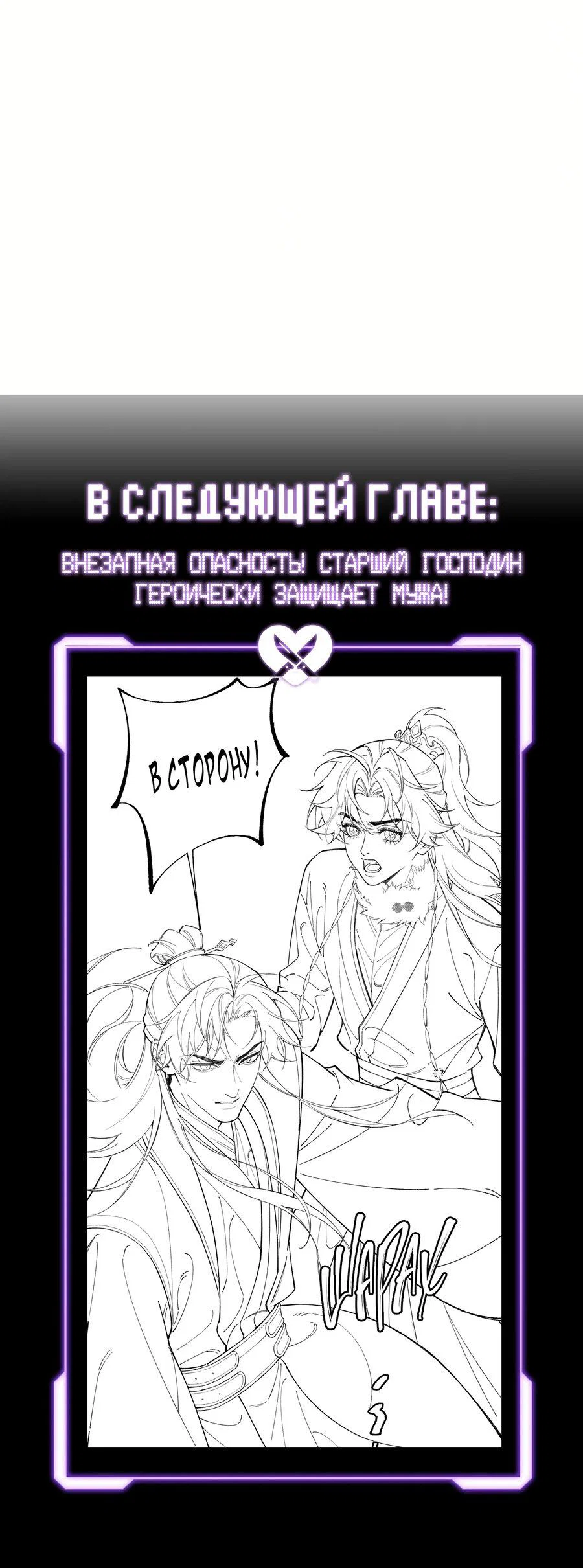 Манга Любовь, что не даёт умереть [Система убийства жены] - Глава 28 Страница 36