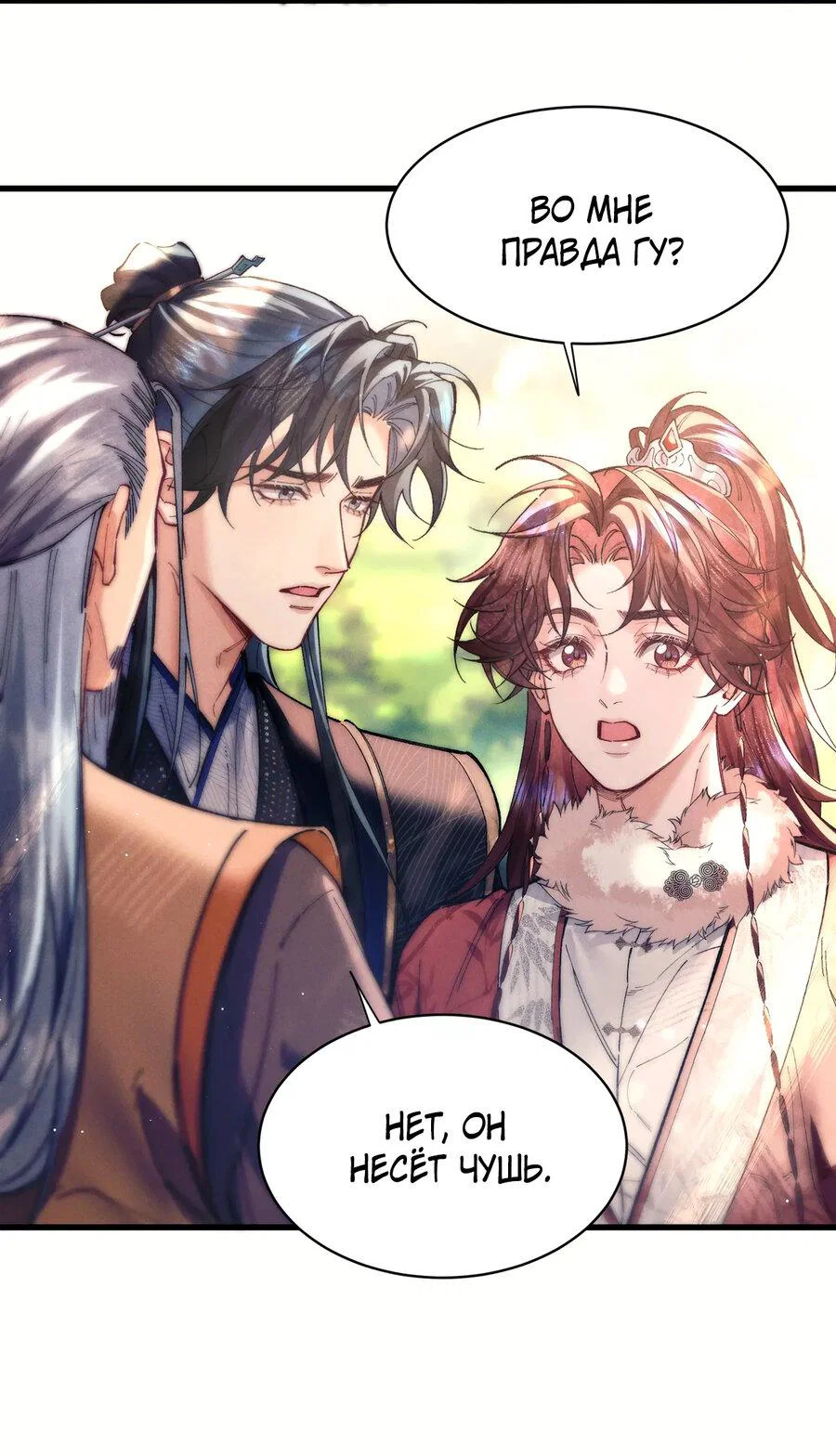 Манга Любовь, что не даёт умереть [Система убийства жены] - Глава 28 Страница 7