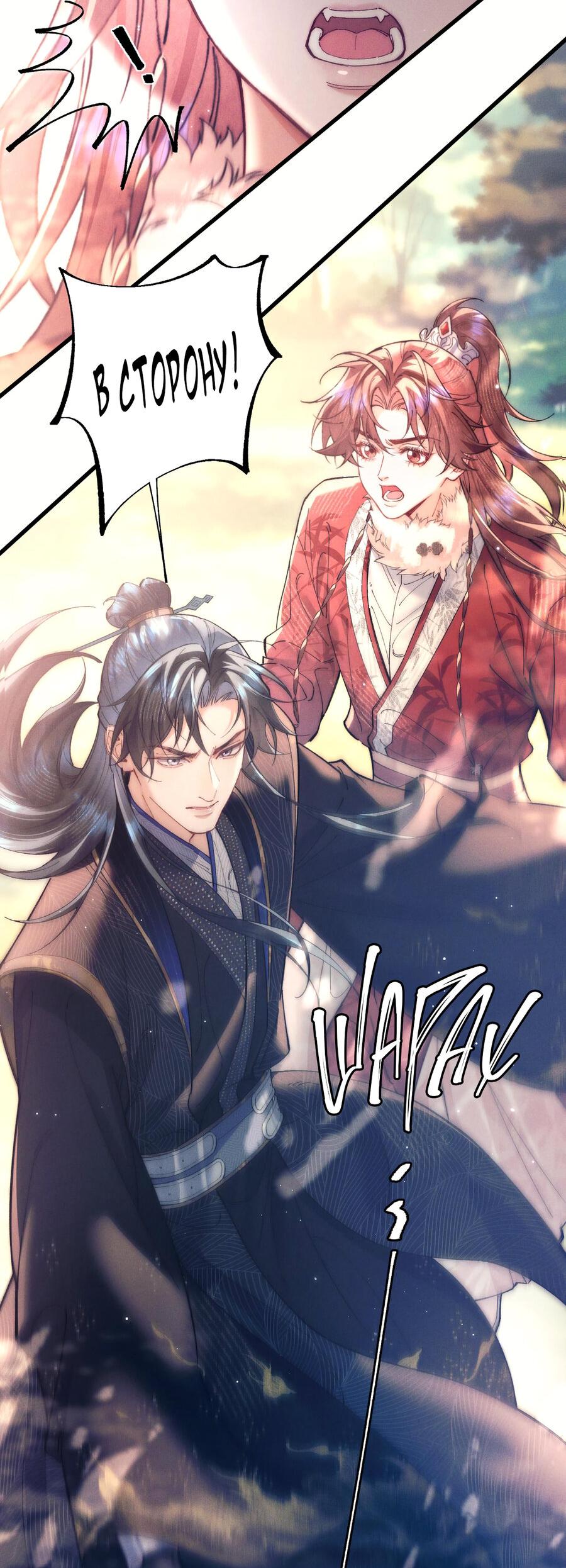 Манга Любовь, что не даёт умереть [Система убийства жены] - Глава 29 Страница 6