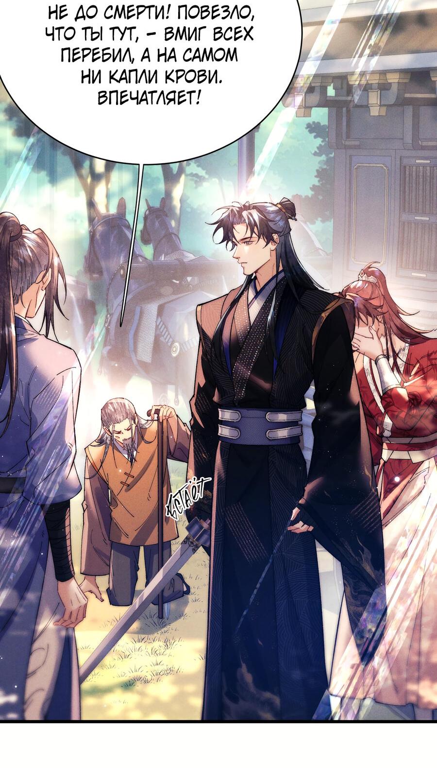 Манга Любовь, что не даёт умереть [Система убийства жены] - Глава 29 Страница 16