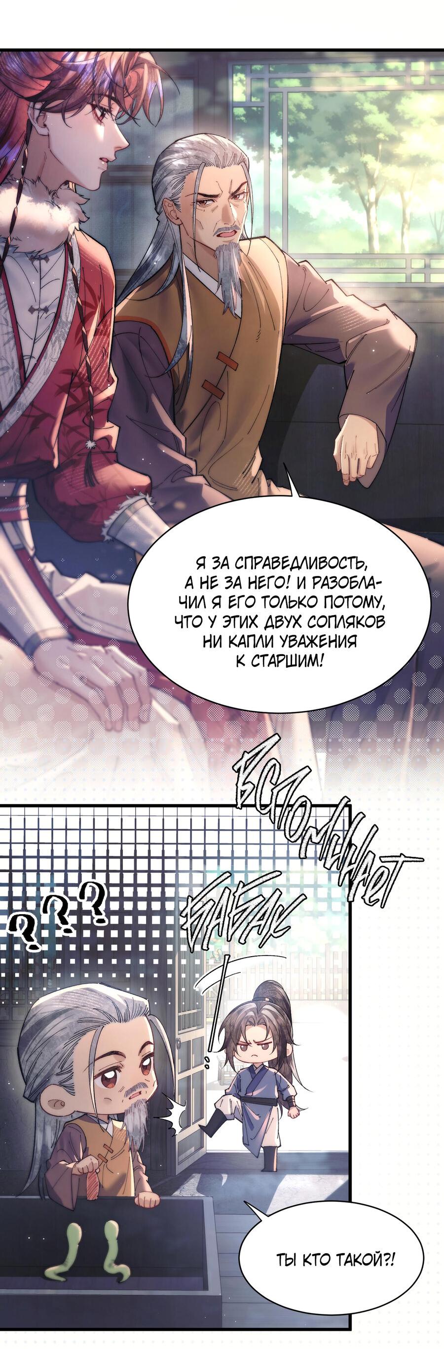 Манга Любовь, что не даёт умереть [Система убийства жены] - Глава 29 Страница 29