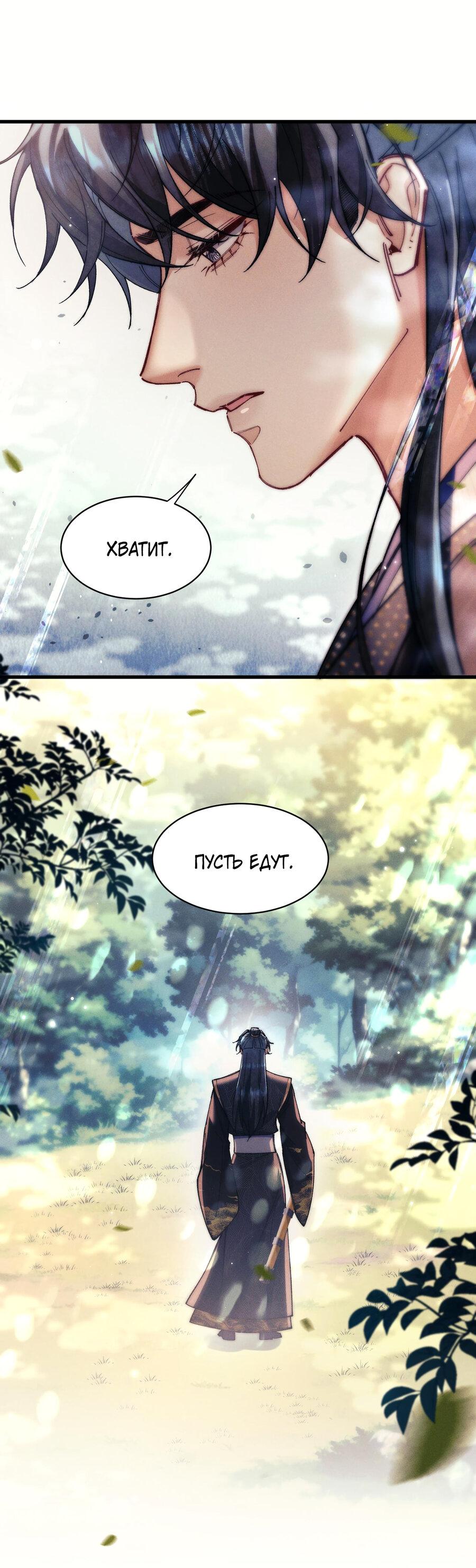 Манга Любовь, что не даёт умереть [Система убийства жены] - Глава 29 Страница 25