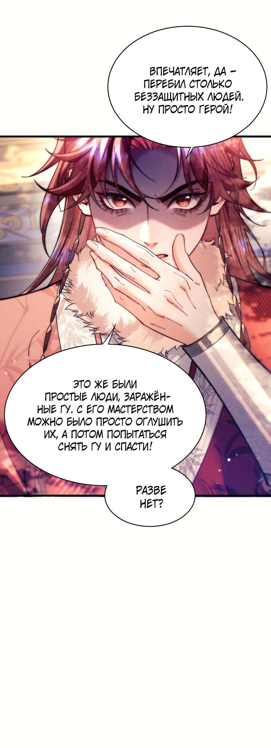 Манга Любовь, что не даёт умереть [Система убийства жены] - Глава 29 Страница 17