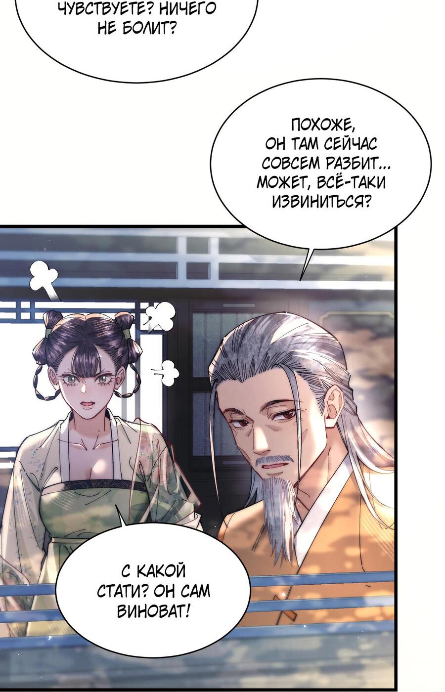 Манга Любовь, что не даёт умереть [Система убийства жены] - Глава 29 Страница 27