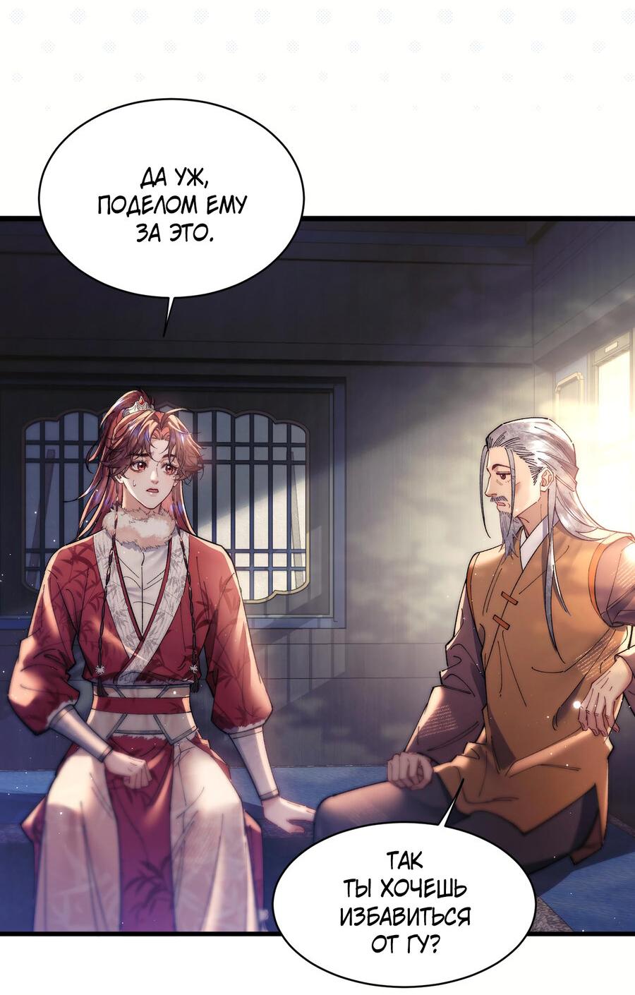 Манга Любовь, что не даёт умереть [Система убийства жены] - Глава 29 Страница 31