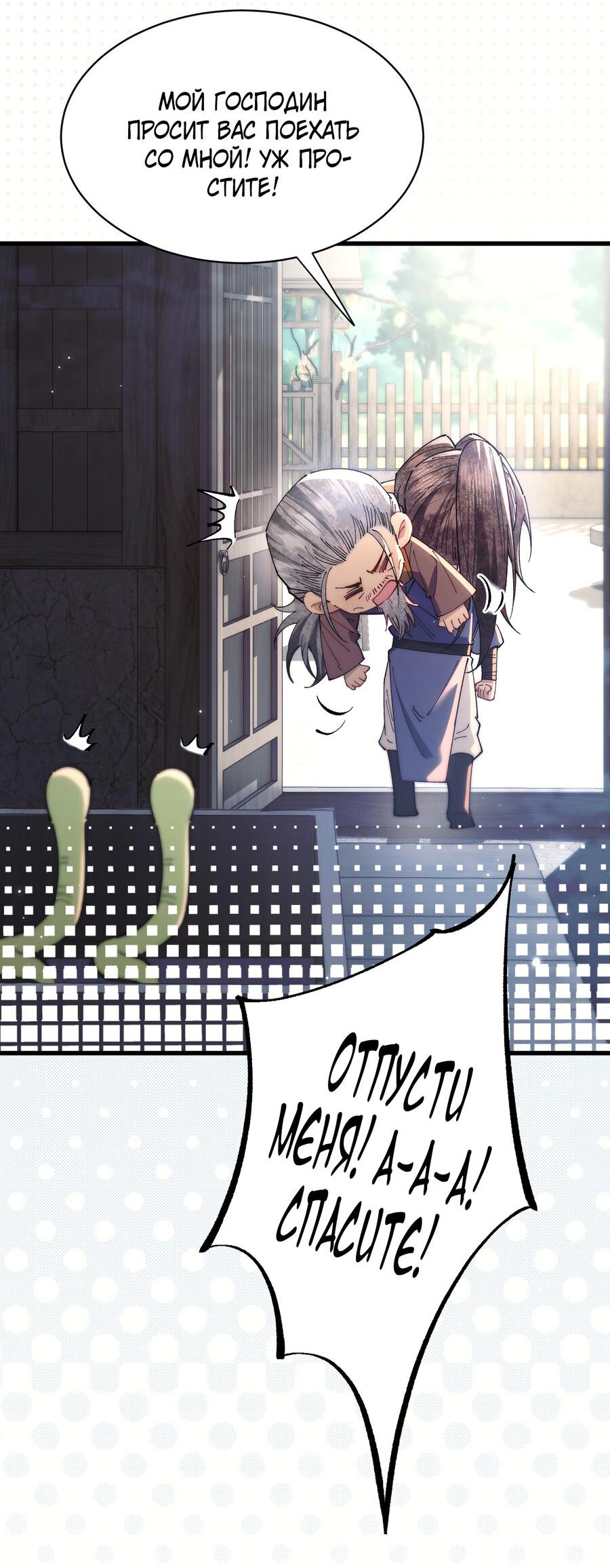 Манга Любовь, что не даёт умереть [Система убийства жены] - Глава 29 Страница 30