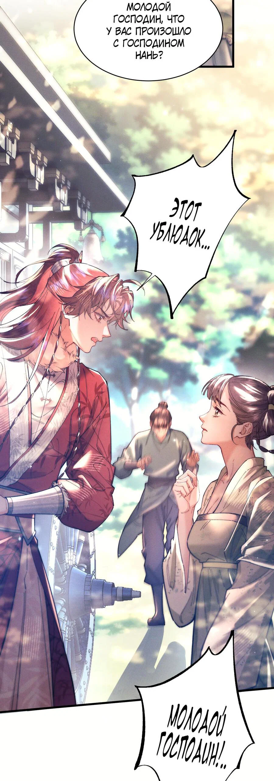 Манга Любовь, что не даёт умереть [Система убийства жены] - Глава 29 Страница 4