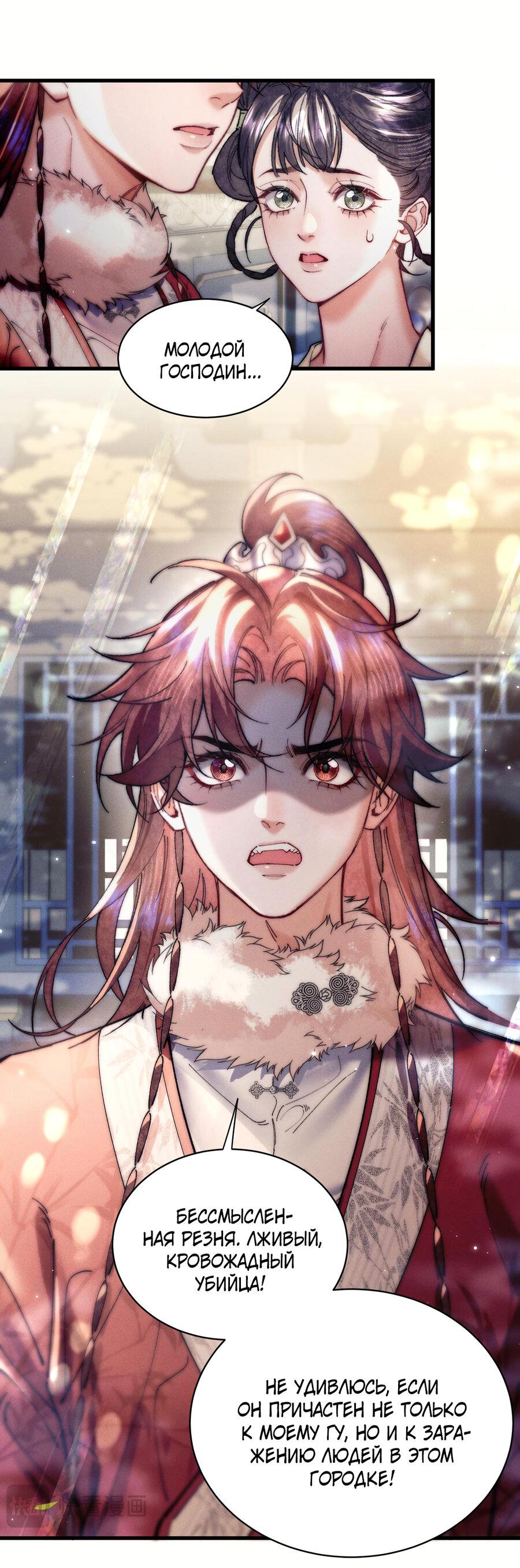 Манга Любовь, что не даёт умереть [Система убийства жены] - Глава 29 Страница 18