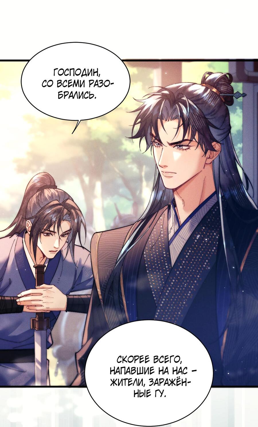 Манга Любовь, что не даёт умереть [Система убийства жены] - Глава 29 Страница 14