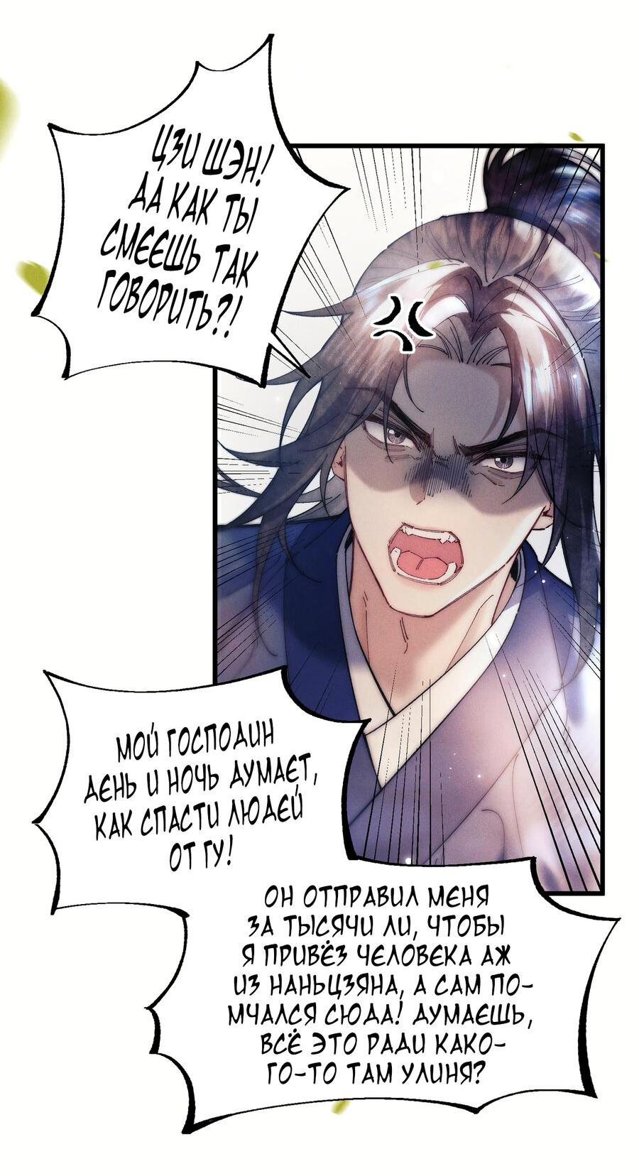 Манга Любовь, что не даёт умереть [Система убийства жены] - Глава 29 Страница 19