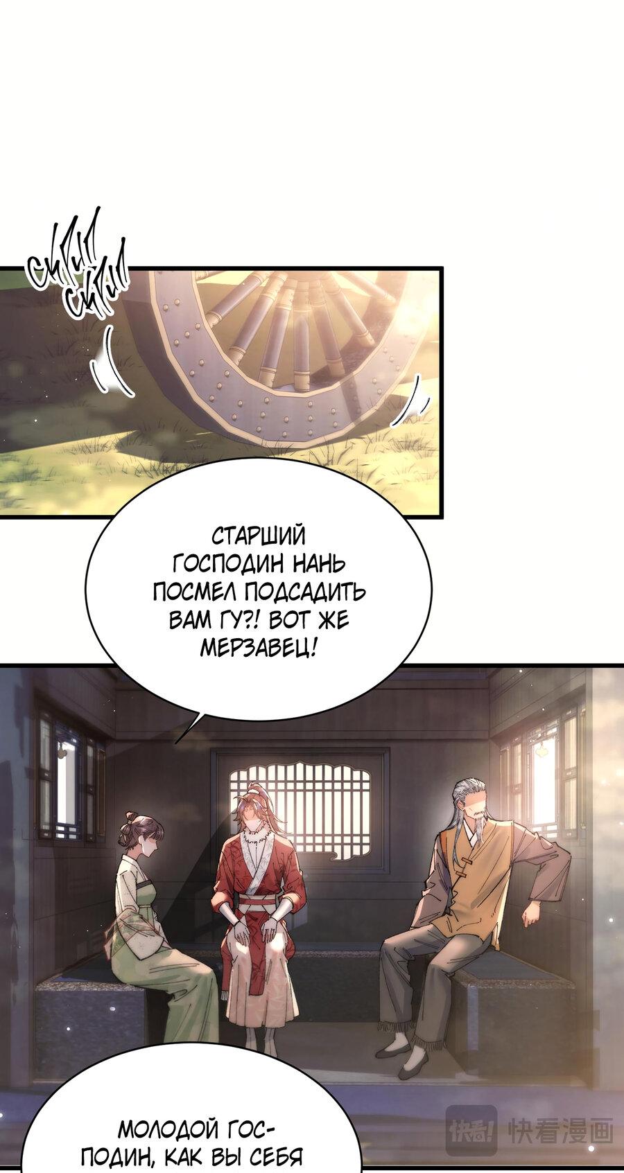 Манга Любовь, что не даёт умереть [Система убийства жены] - Глава 29 Страница 26