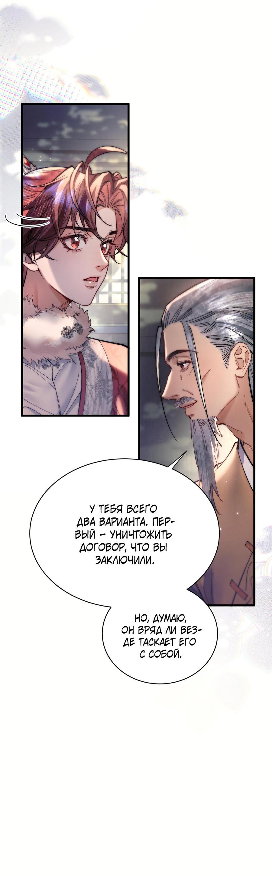 Манга Любовь, что не даёт умереть [Система убийства жены] - Глава 29 Страница 32