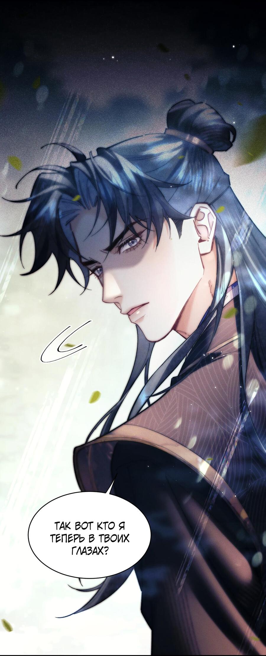 Манга Любовь, что не даёт умереть [Система убийства жены] - Глава 29 Страница 22