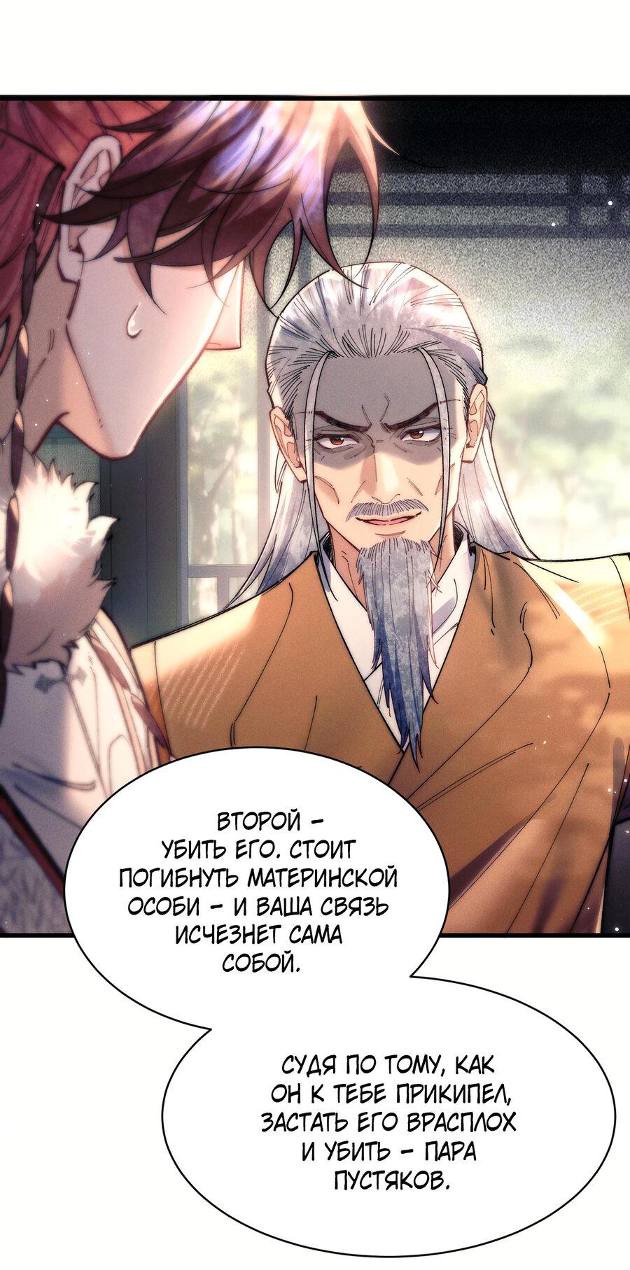 Манга Любовь, что не даёт умереть [Система убийства жены] - Глава 30 Страница 1