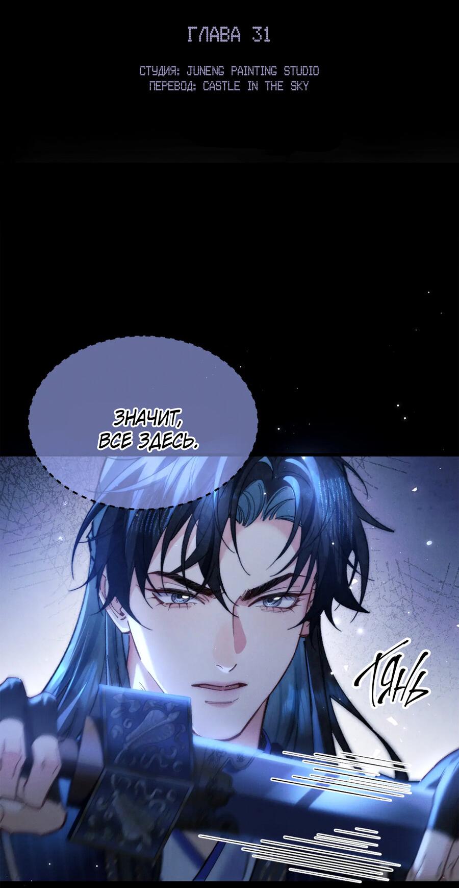 Манга Любовь, что не даёт умереть [Система убийства жены] - Глава 31 Страница 10