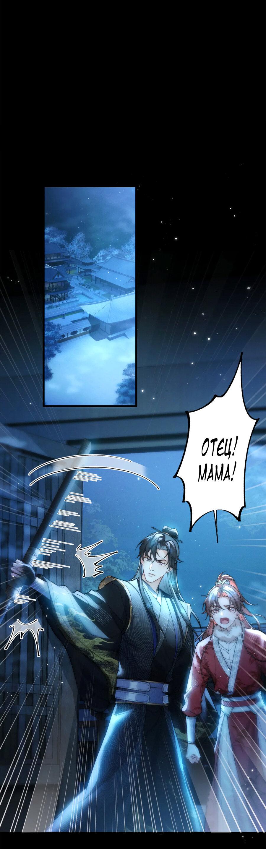 Манга Любовь, что не даёт умереть [Система убийства жены] - Глава 31 Страница 19