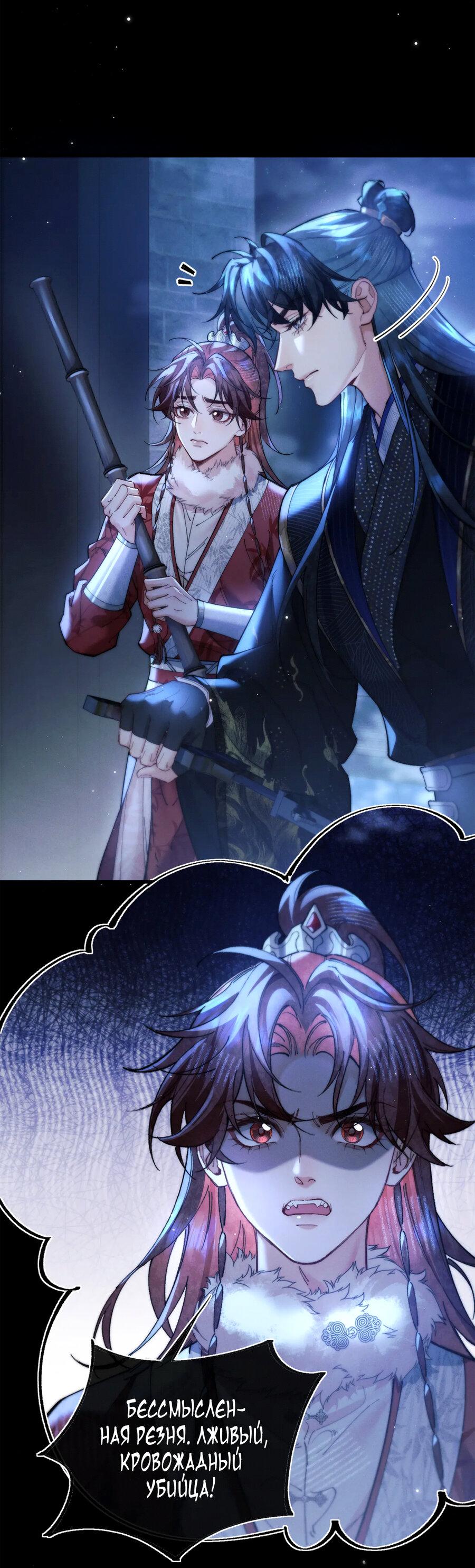 Манга Любовь, что не даёт умереть [Система убийства жены] - Глава 31 Страница 11