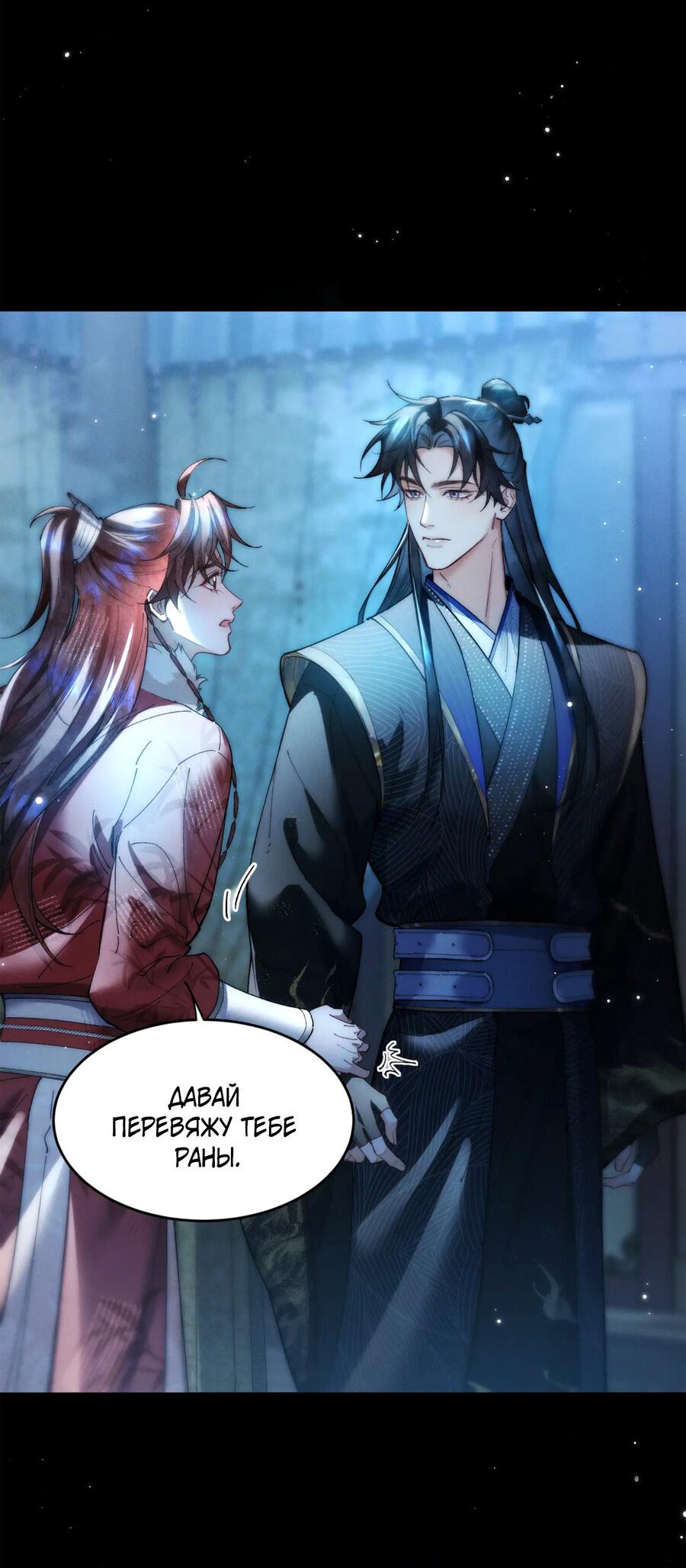 Манга Любовь, что не даёт умереть [Система убийства жены] - Глава 31 Страница 23