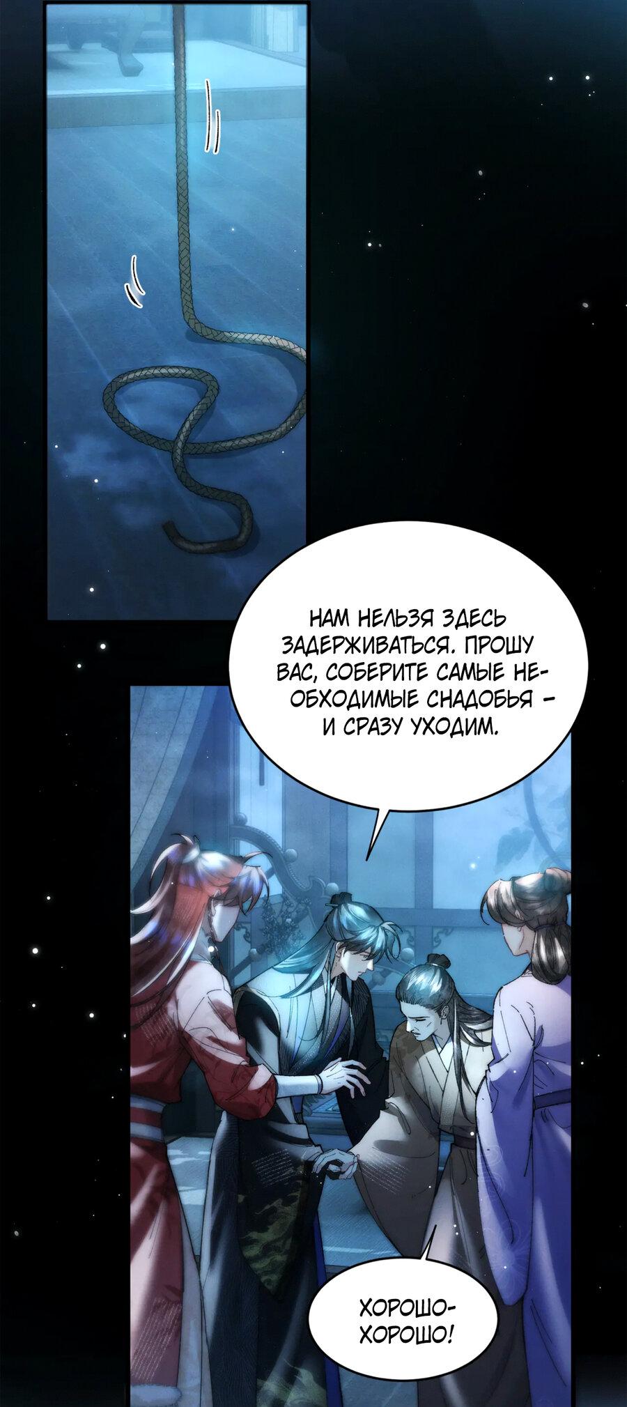 Манга Любовь, что не даёт умереть [Система убийства жены] - Глава 31 Страница 21