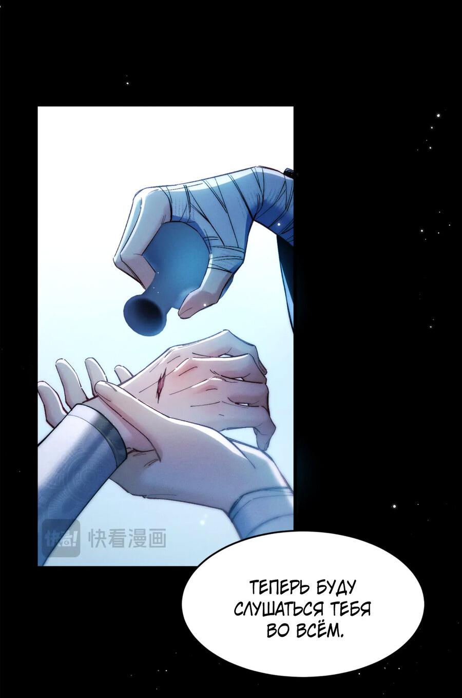 Манга Любовь, что не даёт умереть [Система убийства жены] - Глава 31 Страница 28