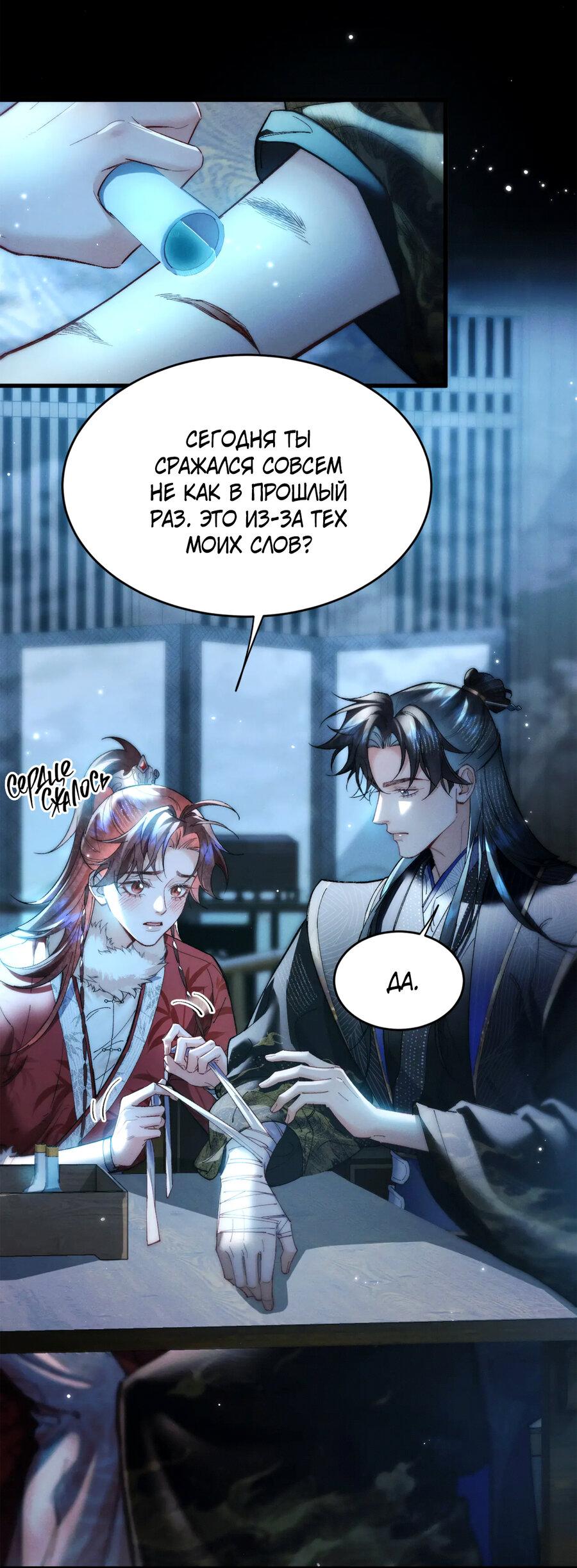 Манга Любовь, что не даёт умереть [Система убийства жены] - Глава 31 Страница 24