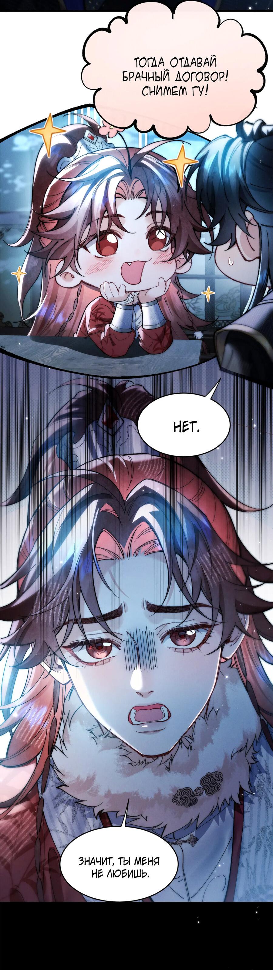 Манга Любовь, что не даёт умереть [Система убийства жены] - Глава 31 Страница 31