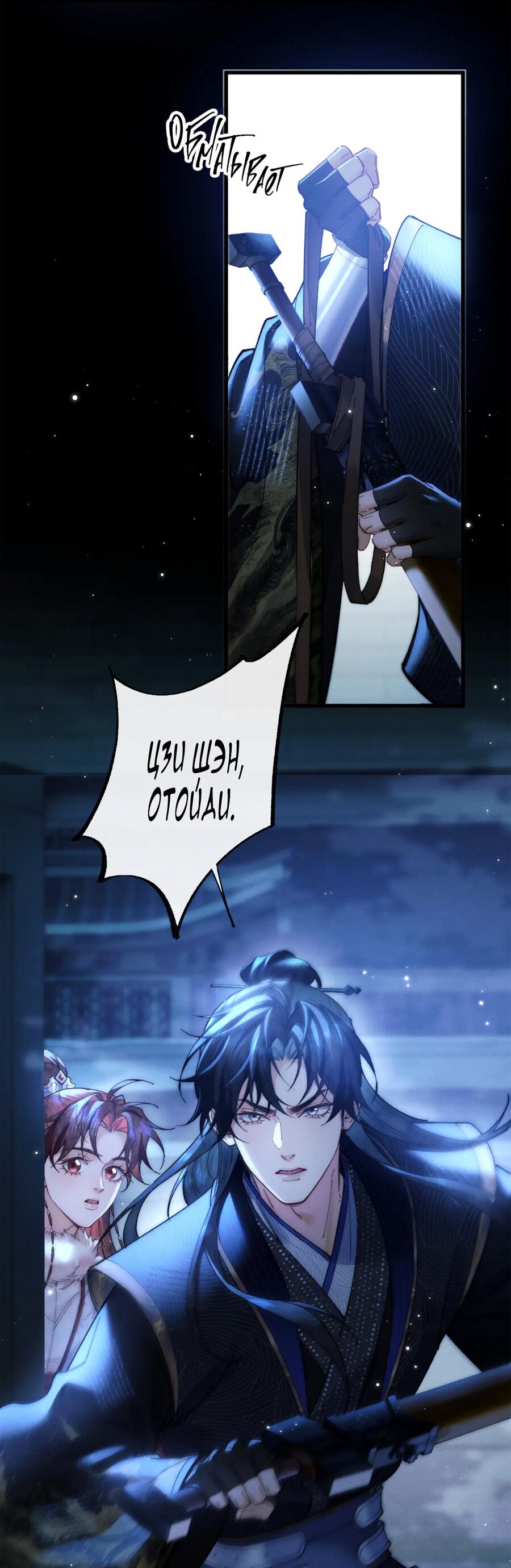 Манга Любовь, что не даёт умереть [Система убийства жены] - Глава 31 Страница 13